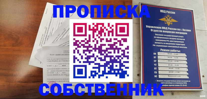 прописка для работы в Красноярске