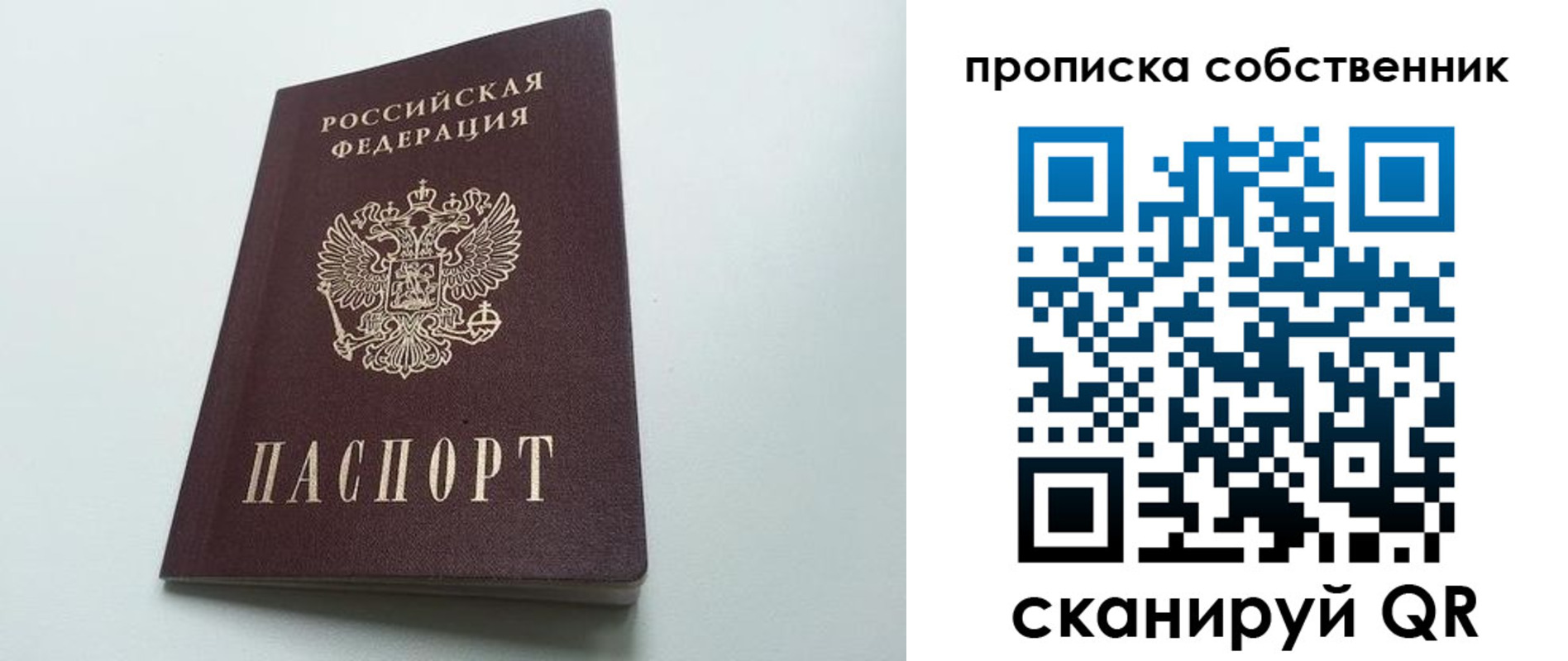 прописка для работы в Красноярске