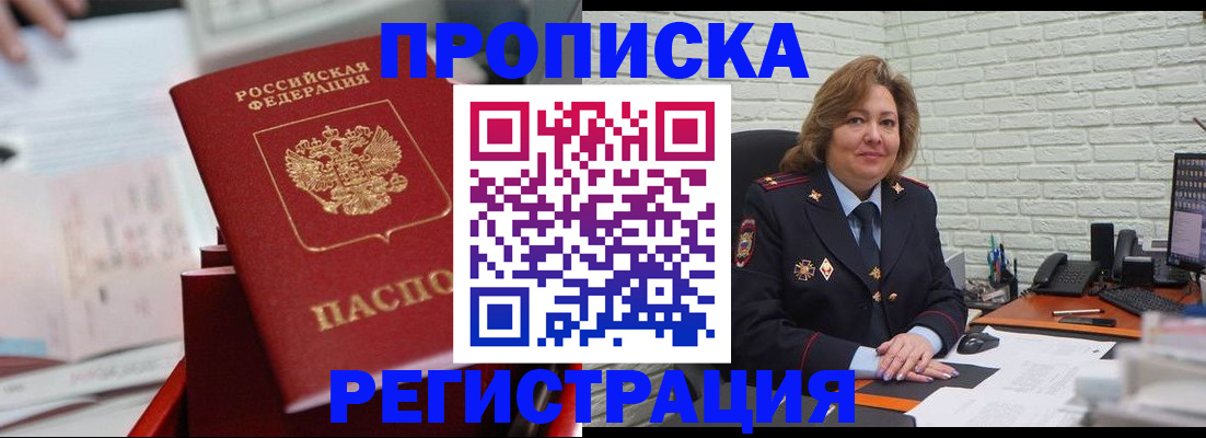 прописка для военкомата в Красноярске