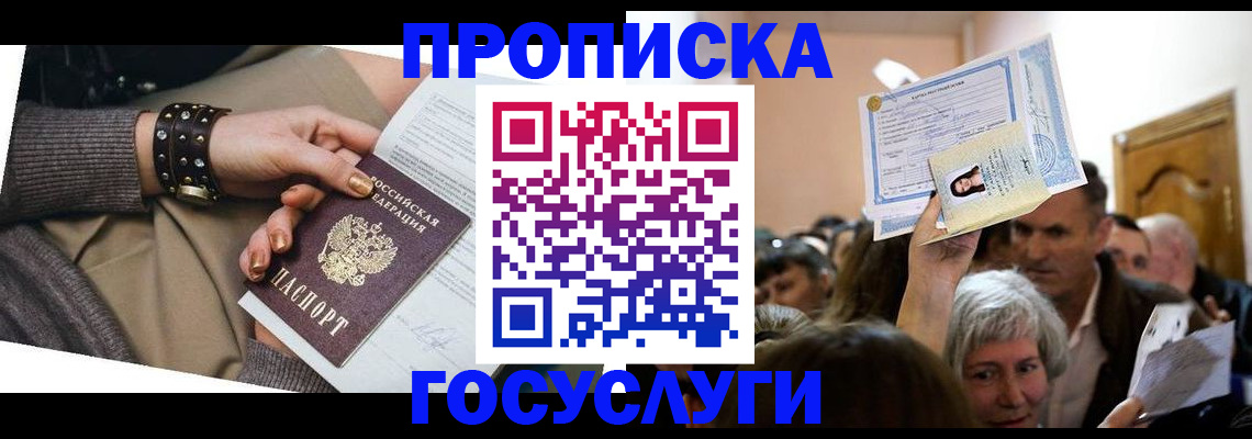 пропишу в квартире в Красноярске