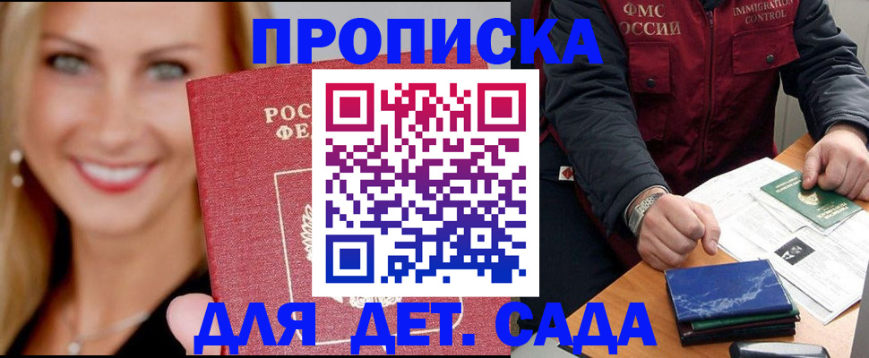 прописка штамп в Красноярске